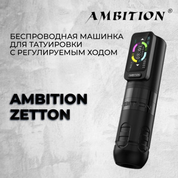 Ambition Zetton — Беспроводная тату машинка